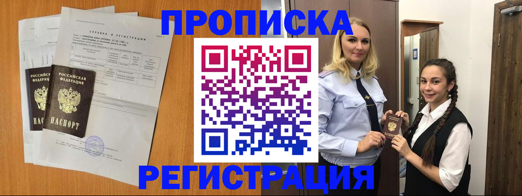 прописка в квартире в Давлеканово