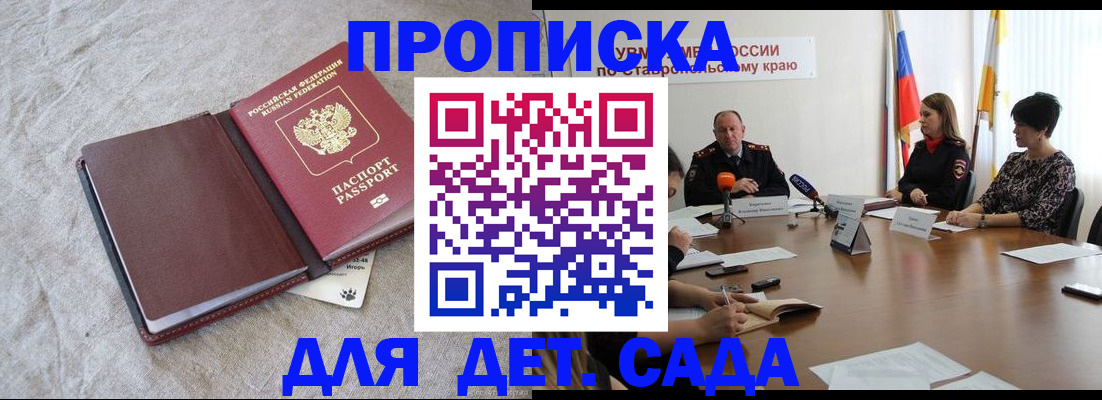 прописка ребенка в Давлеканово